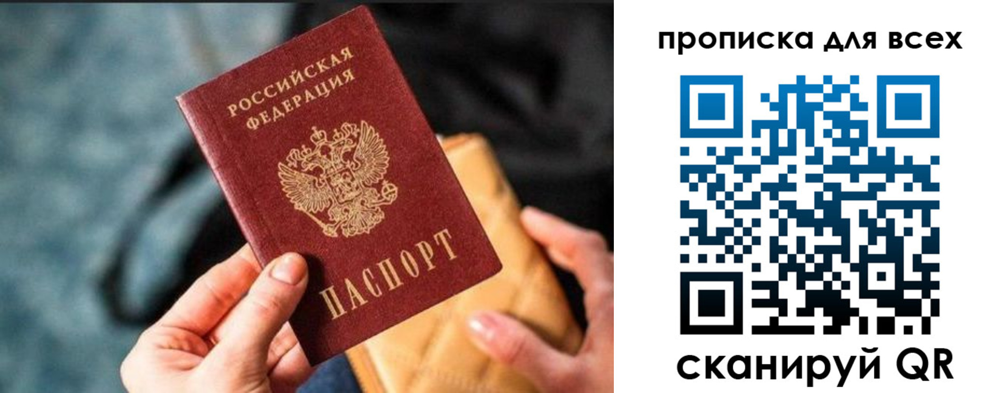 прописка для работы в Хотьково