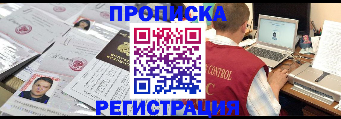 где прописаться в Хотьково