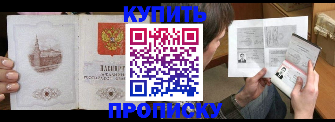 прописка для военкомата в Хотьково