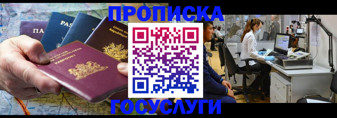 прописка ребенка в Хотьково