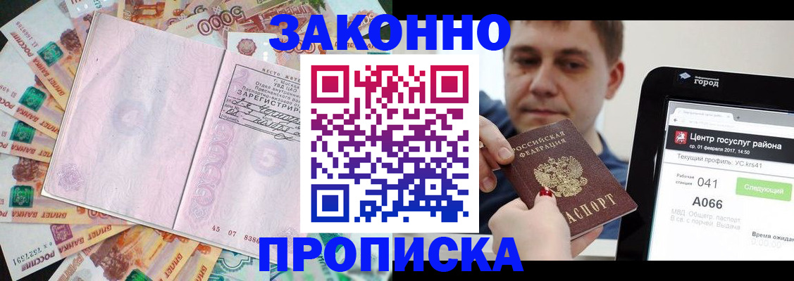 прописка для кредита в Хотьково